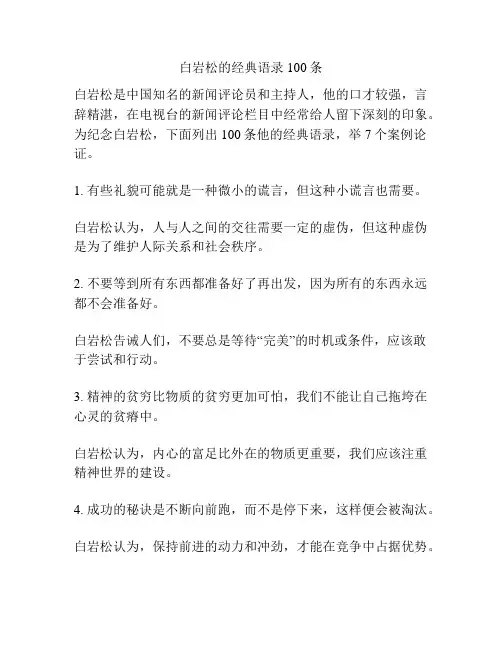 白岩松的经典语录100条