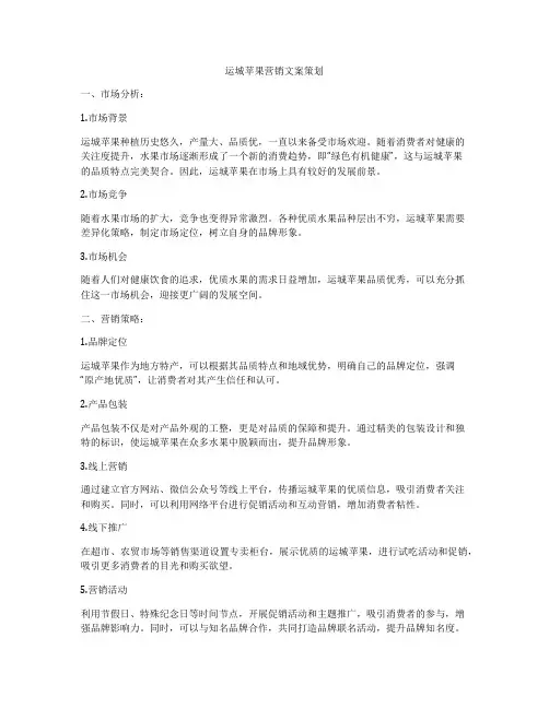 运城苹果营销文案策划