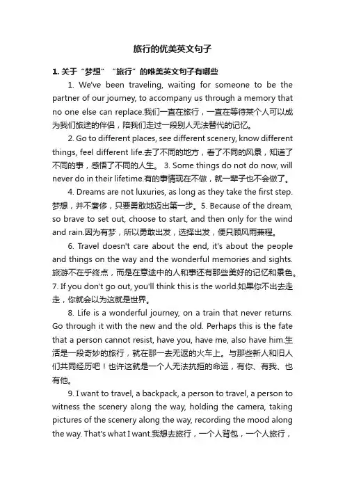 旅行的优美英文句子