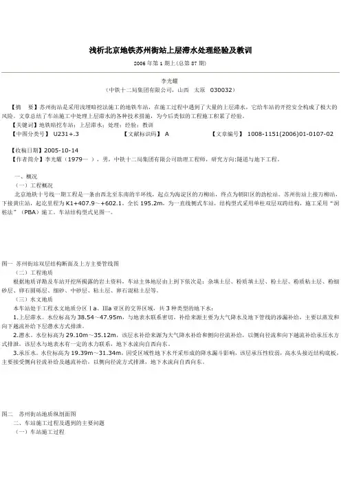 上层滞水处理