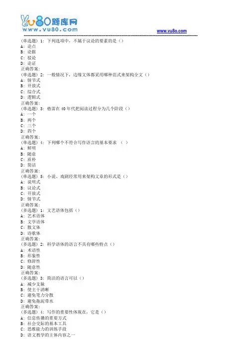 东师中小学写作教学研究18春在线作业2