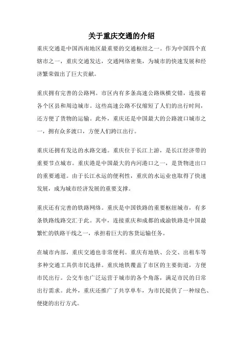 关于重庆交通的介绍