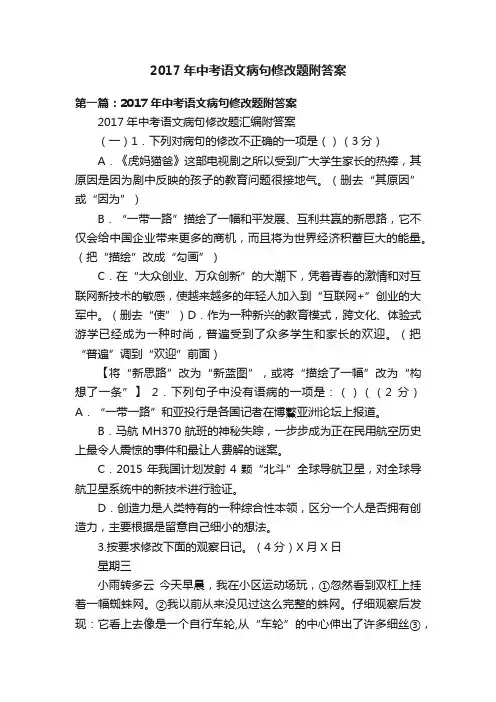 2017年中考语文病句修改题附答案