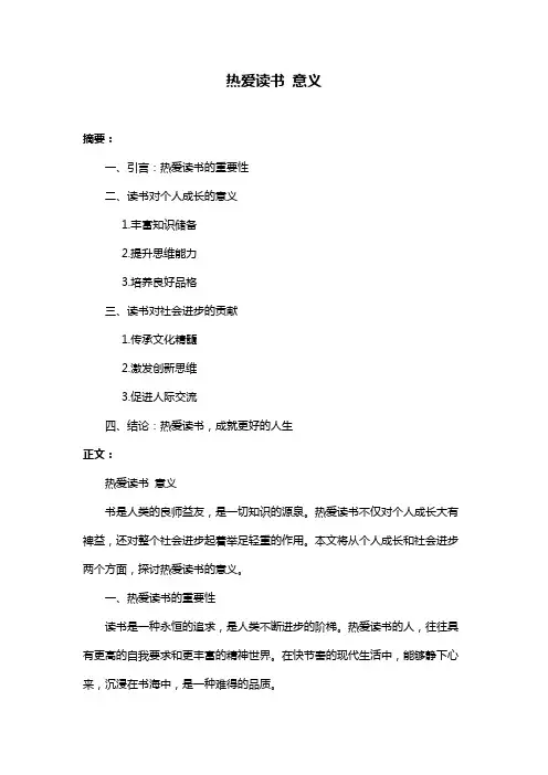 热爱读书 意义