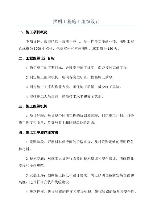 照明工程施工组织设计