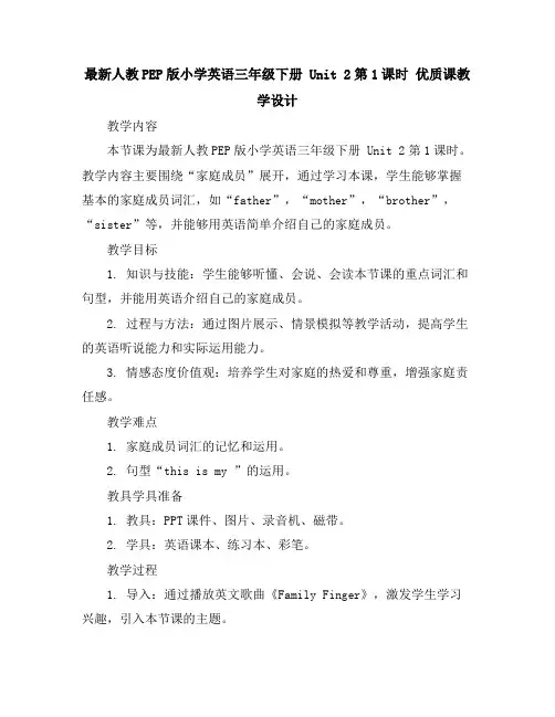 最新人教PEP版小学英语三年级下册Unit2第1课时优质课教学设计