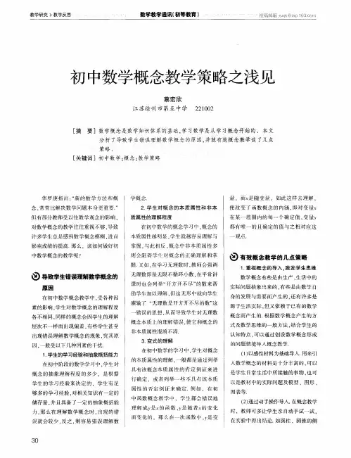 初中数学概念教学策略之浅见