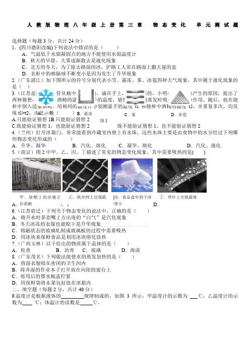 物理八年级上册物态变化单元测试题及答案