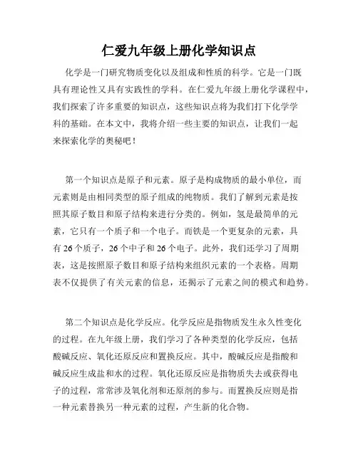 仁爱九年级上册化学知识点