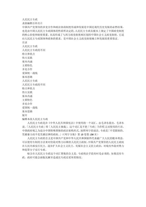 简述人民民主专政