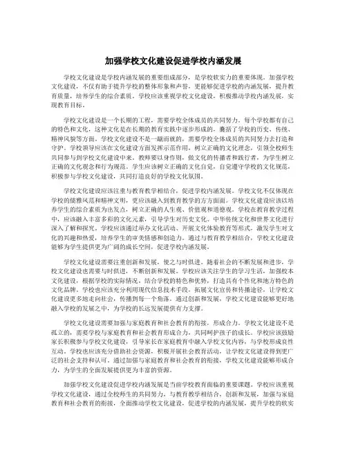 加强学校文化建设促进学校内涵发展