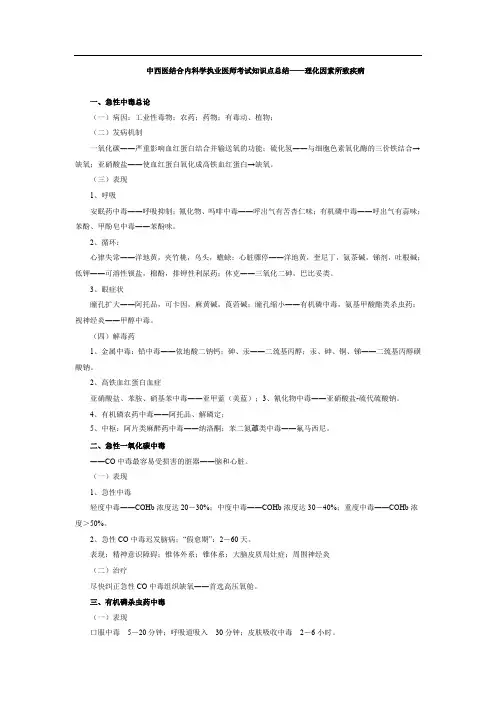 中西医结合执业医师考试知识点总结——理化因素所致疾病