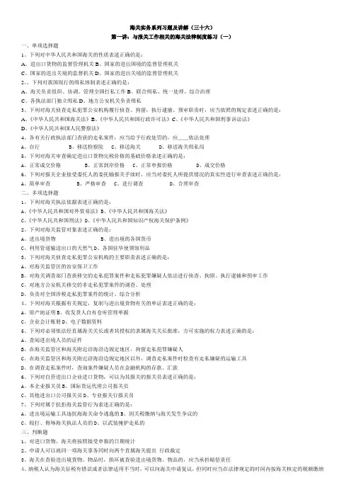 08年1-2月份海关实务系列习题及讲解