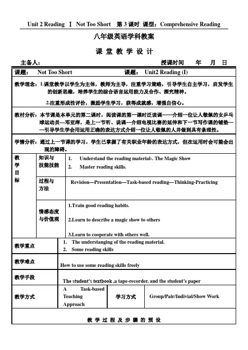 张锐峰第二单元泛读课教案