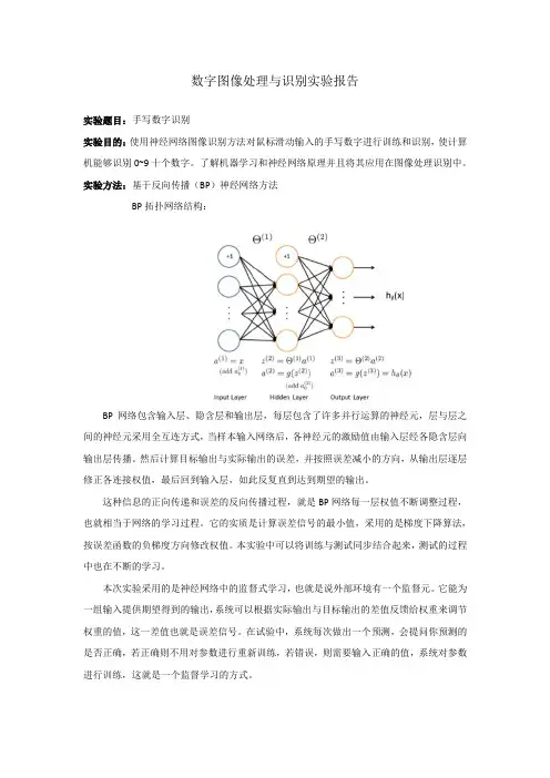 数字图像处理与识别实验报告