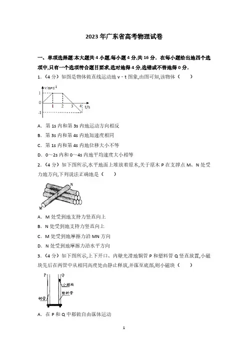 2023年广东省高考物理试卷