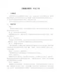 《普通动物学》考试大纲