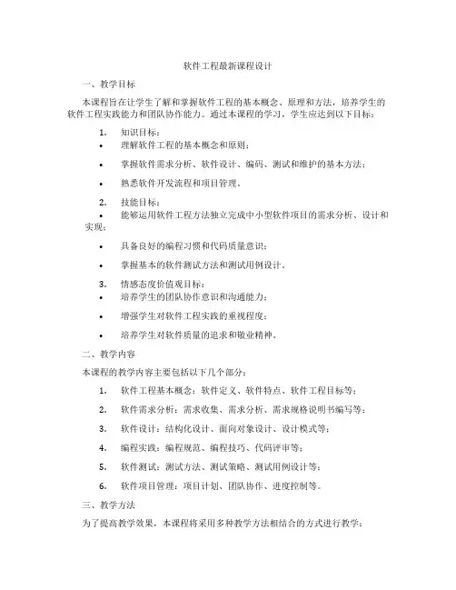 软件工程最新课程设计