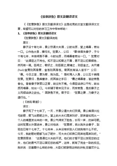 《弦章辞鱼》原文及翻译译文