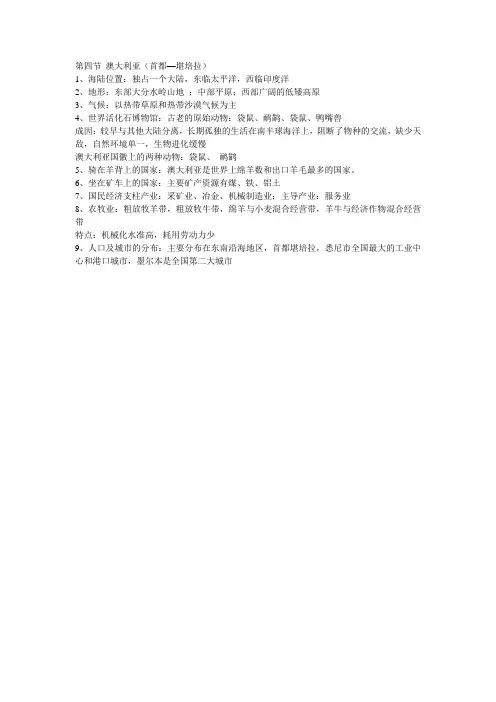 第四节 澳大利亚(首都—堪培拉)