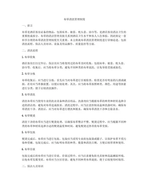 布草清洗管理制度