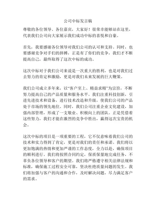 公司中标发言稿