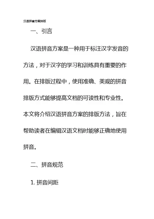 汉语拼音方案排版