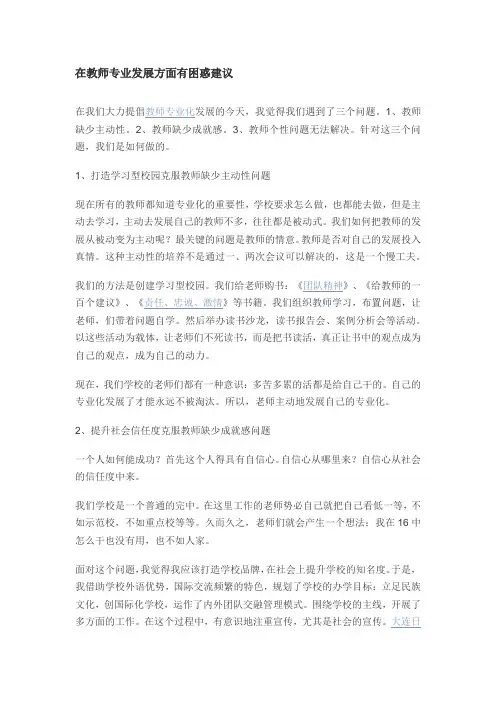 在教师专业发展方面有困惑建议