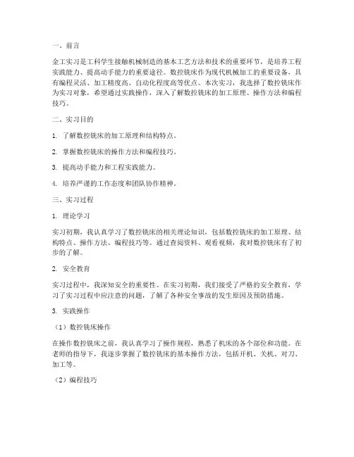金工实习报告数控铣床