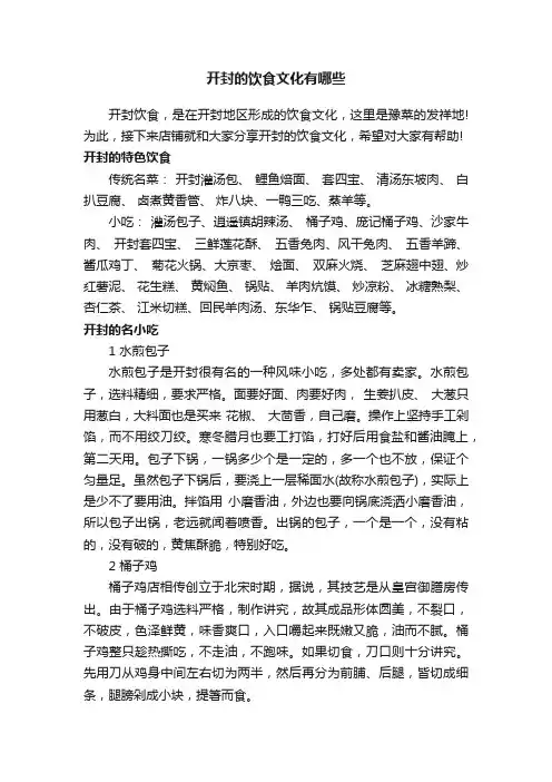 开封的饮食文化有哪些