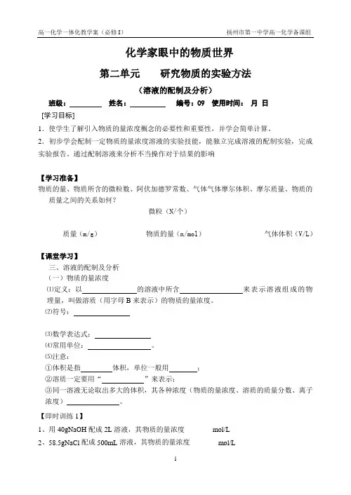 溶液的配制与分析(学案)