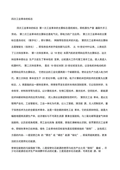 四次工业革命的标志