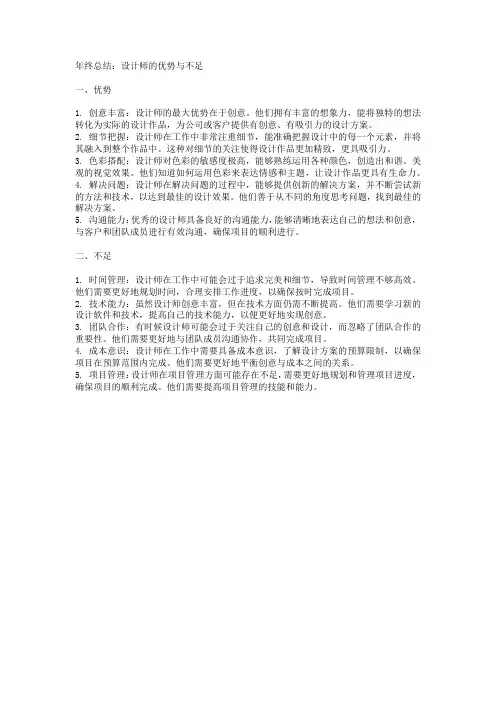 年终总结设计师的优势与不足