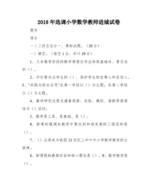 2018年选调小学数学教师进城试卷