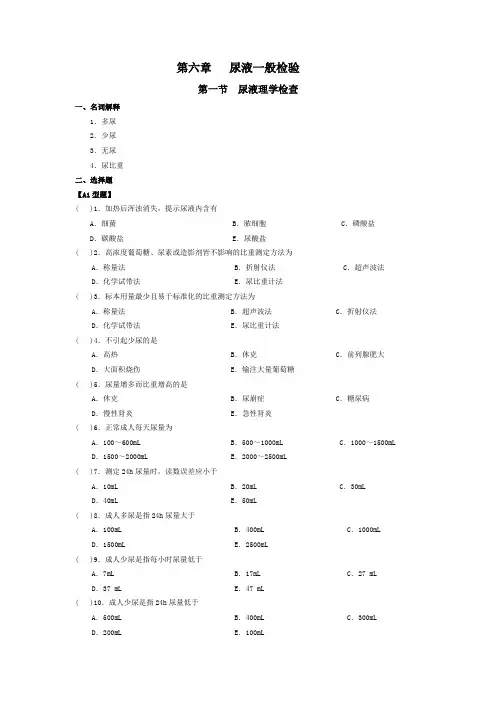 尿液一般检验习题