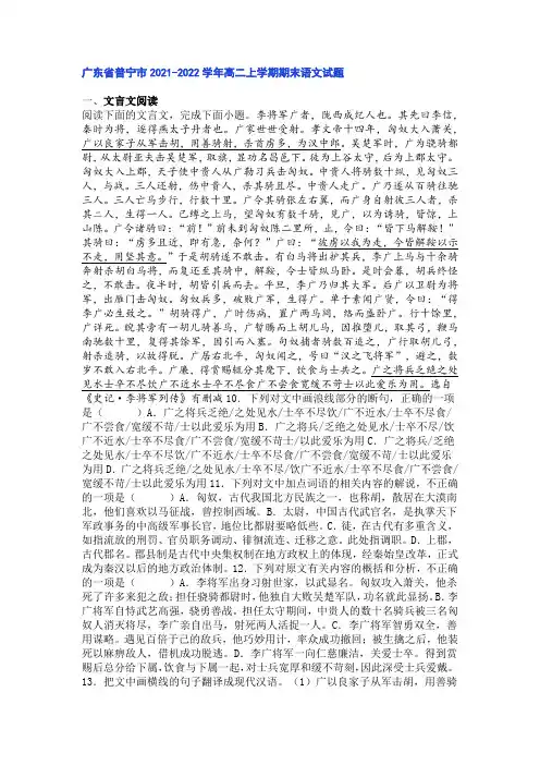 文言文《史记李将军列传》阅读练习及答案(广东普宁2021-2022学年高二上期末语文试题)