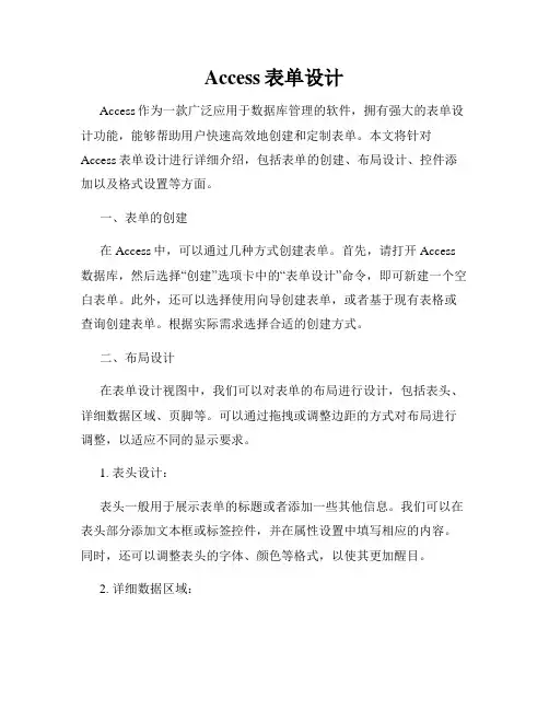 Access表单设计