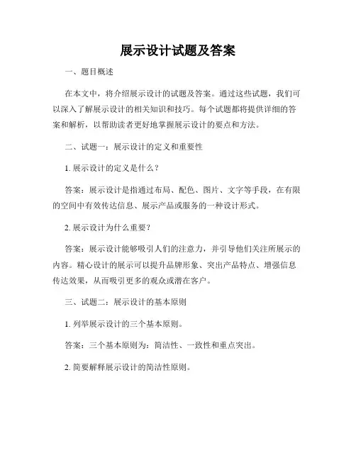 展示设计试题及答案