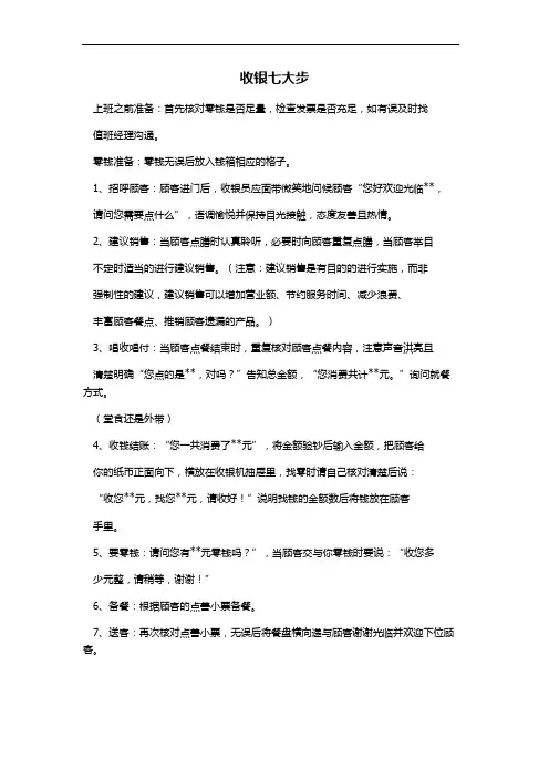 收银七大步