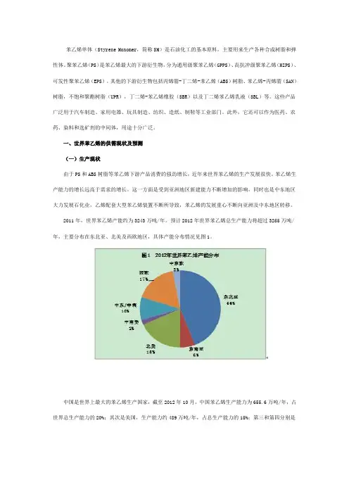 国内外苯乙烯的供需现状与发展前景