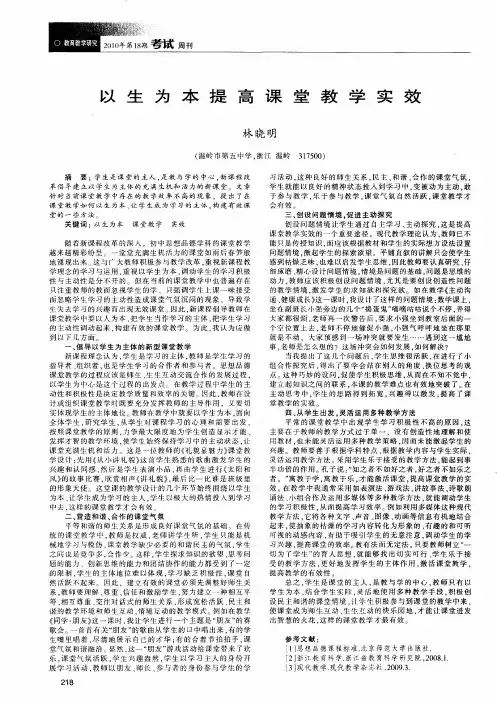 以生为本提高课堂教学实效