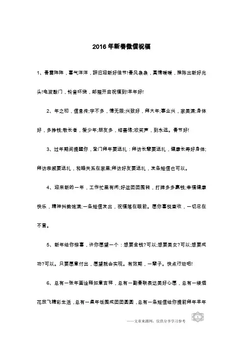 2016年新春微信祝福