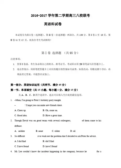 天津市红桥区重点中学八校2017届高三4月联考英语试卷(含答案)