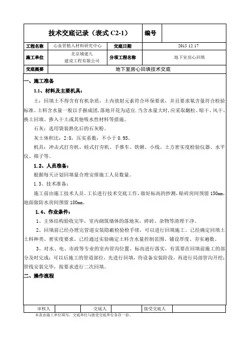 地下室土方回填技术交底