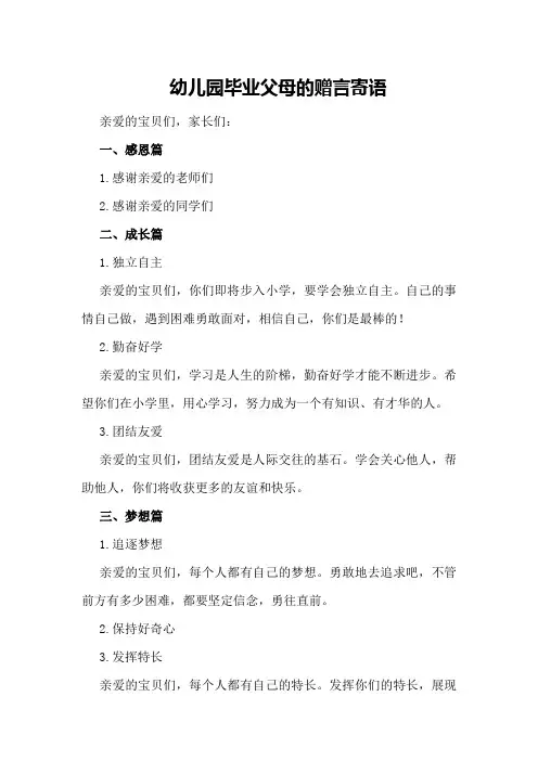 幼儿园毕业父母的赠言寄语