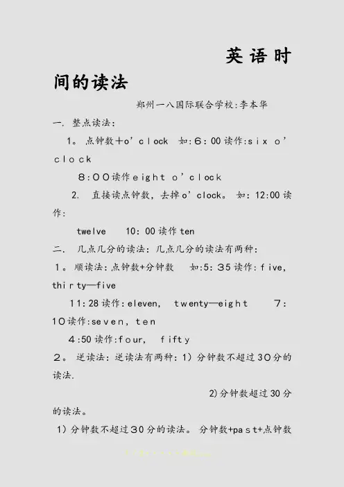 英语时间的读法(精选课件)