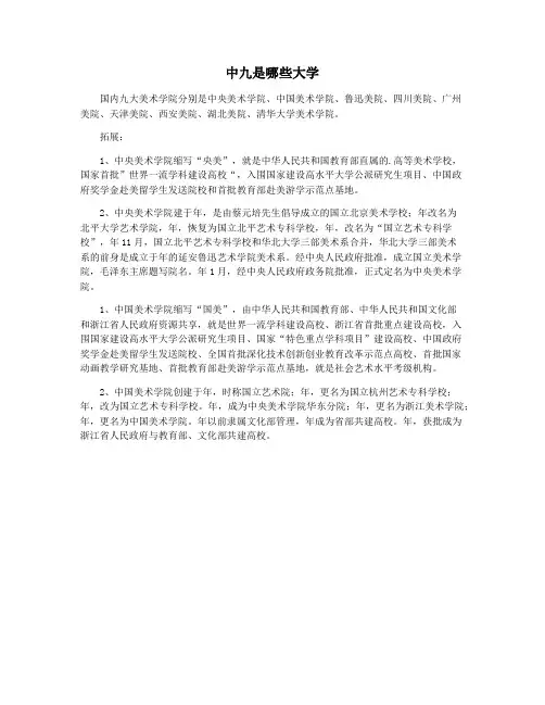 中九是哪些大学