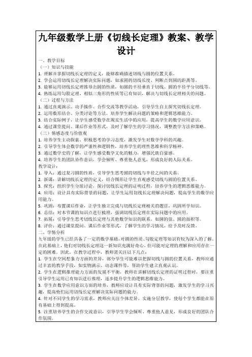 九年级数学上册《切线长定理》教案、教学设计