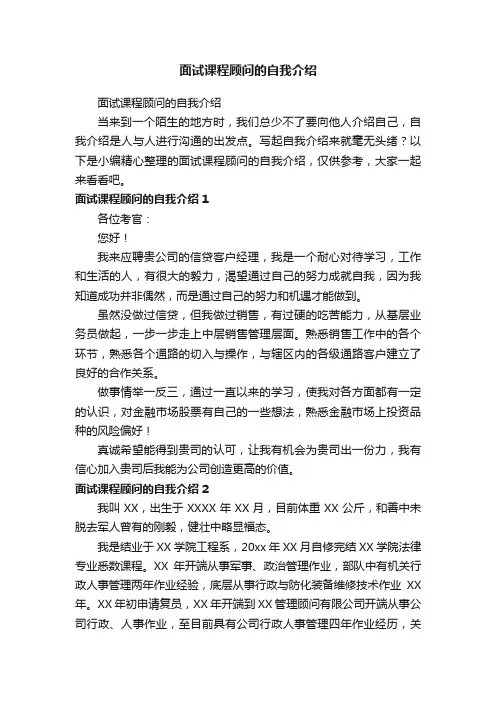 面试课程顾问的自我介绍