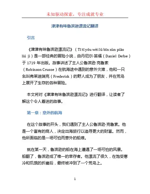 津津有味鲁滨逊漂流记翻译
